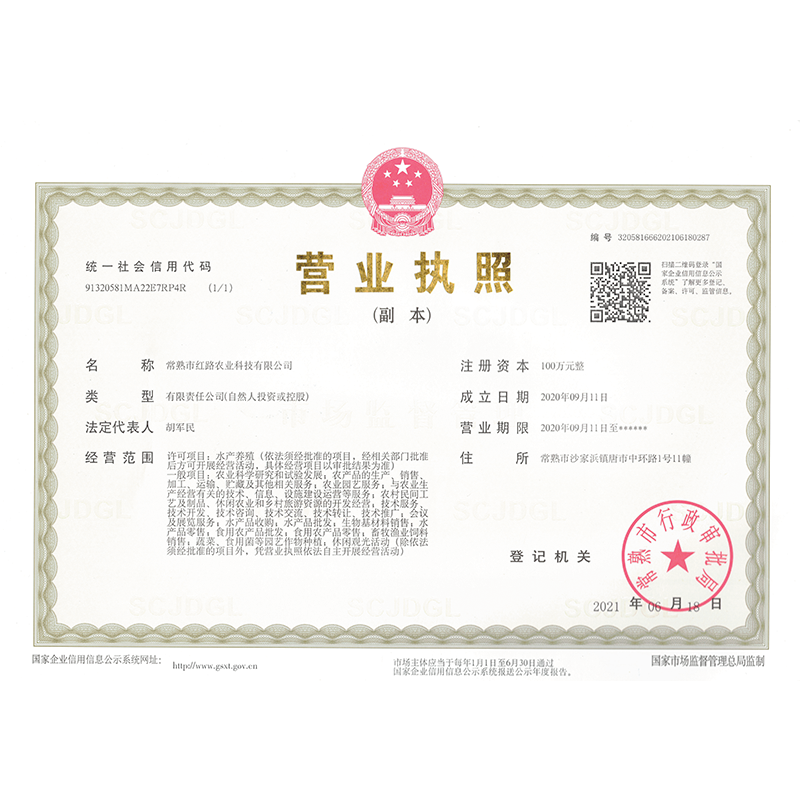 公司營業(yè)執(zhí)照